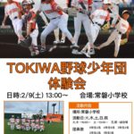 体験会　２月７日(土)　１３：００～