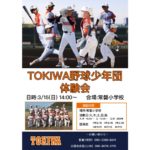 体験会　３月１５日(日)　１４：００～